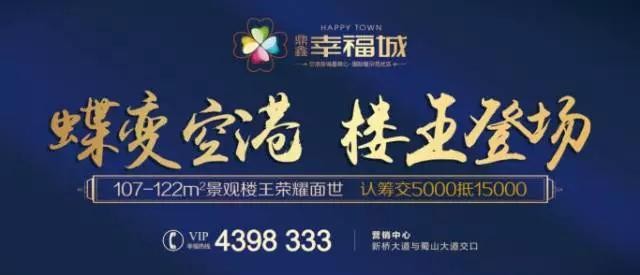 【鼎鑫·幸福城】樓王登場 13#景觀樓王誠意認(rèn)籌正式啟動