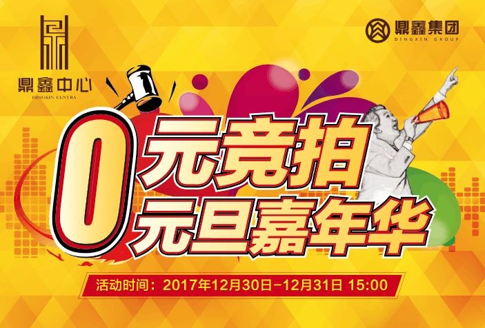 0元競拍嘉年華~樂高創(chuàng)意世界~元旦狂歡？來鼎鑫中心就夠啦！