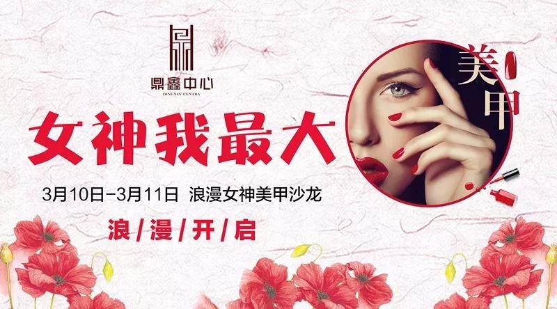 女神我最大！鼎鑫中心邀您體驗專屬美甲服務(wù)！