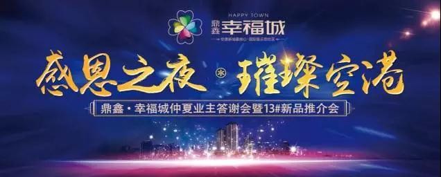 這一夜， 空港人玩兒high了