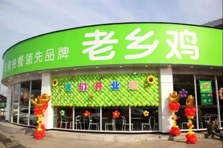 【鼎鑫幸福城·幸福街】老鄉(xiāng)雞正式營(yíng)業(yè)啦! 品牌商家搶灘入駐，投資幸福街就對(duì)了！