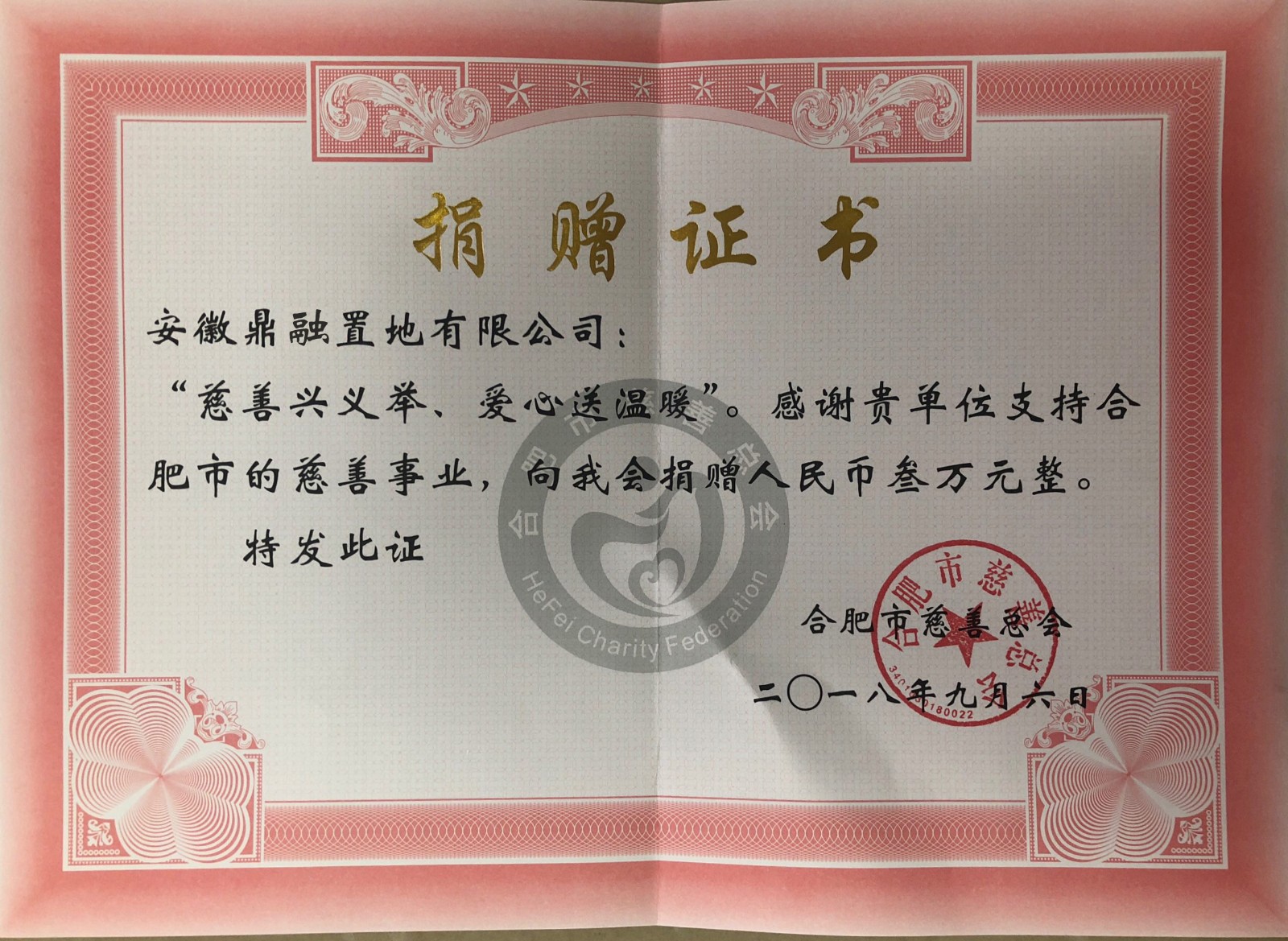 "慈善興義舉、愛心送溫暖"