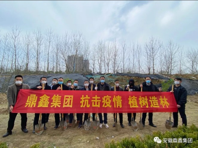 鼎鑫集團(tuán)·抗擊疫情·植樹(shù)造林   