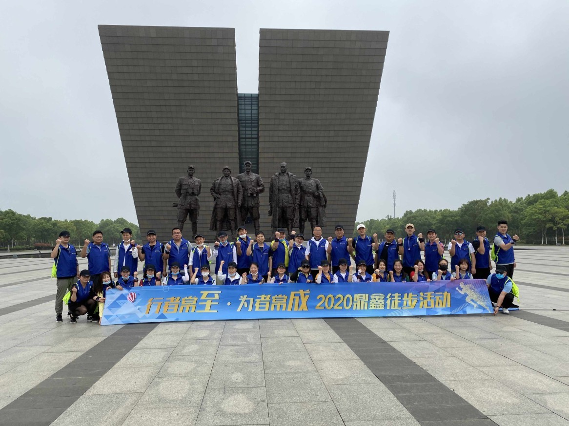 “行者常至·為者常成”2020鼎鑫集團(tuán)毅行活動(dòng)