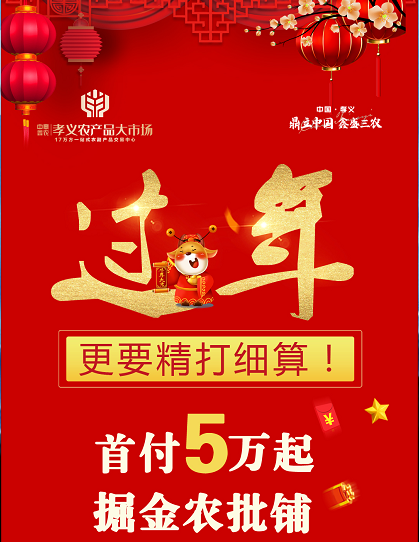 返鄉(xiāng)置業(yè)丨買鋪送車賀榮歸，農批置業(yè)正當時！