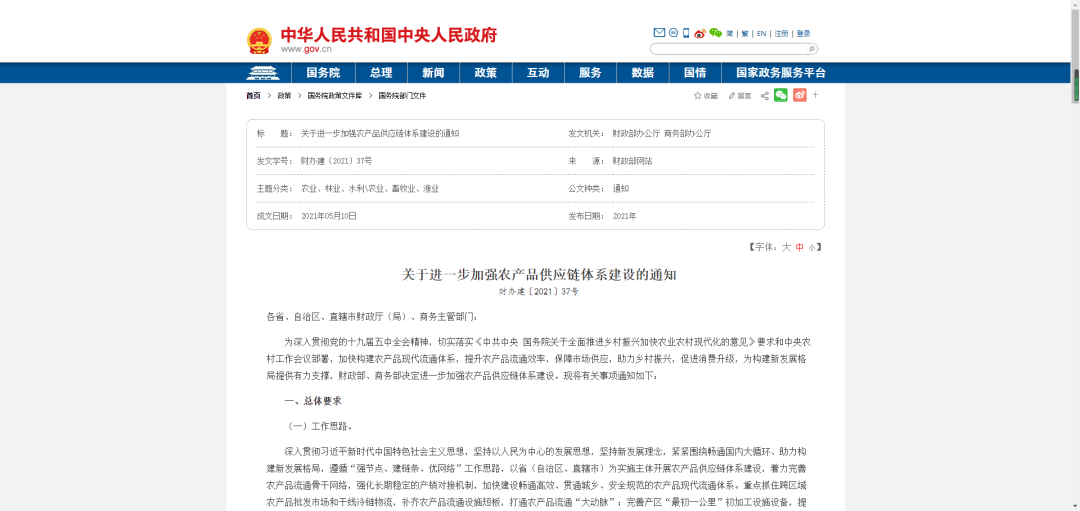 中央財(cái)政提供資金支持，加強(qiáng)農(nóng)產(chǎn)品供應(yīng)鏈體系建設(shè)！