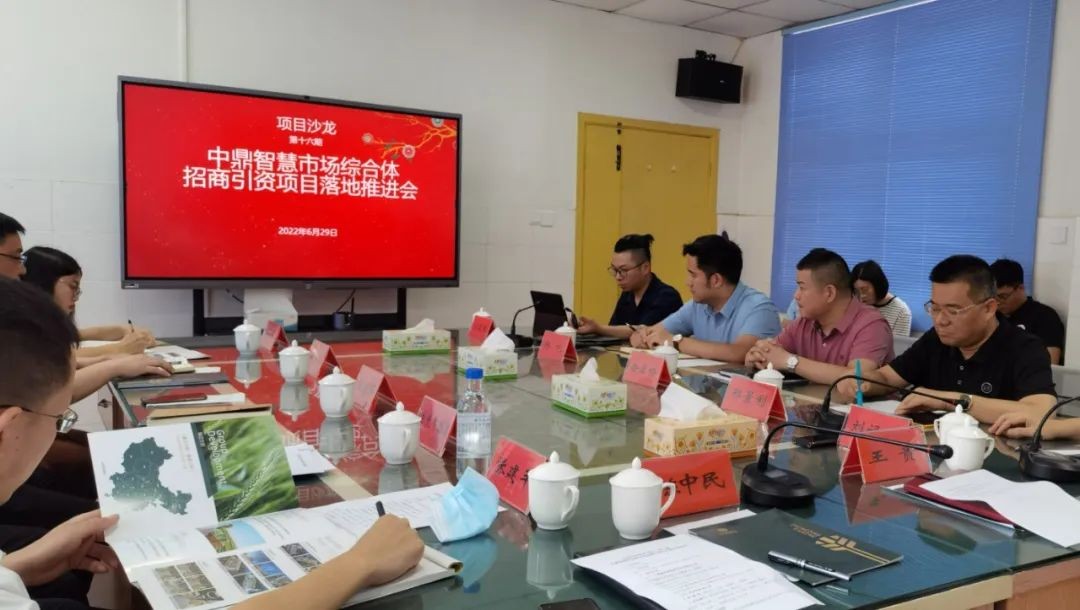 福建光澤縣召開中鼎鑫農(nóng)智慧農(nóng)貿(mào)綜合體——招商引資項目落地推進會