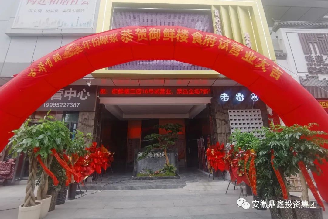 喜訊|老徽州三店四里河【御鮮樓食府】試營(yíng)業(yè)啦！