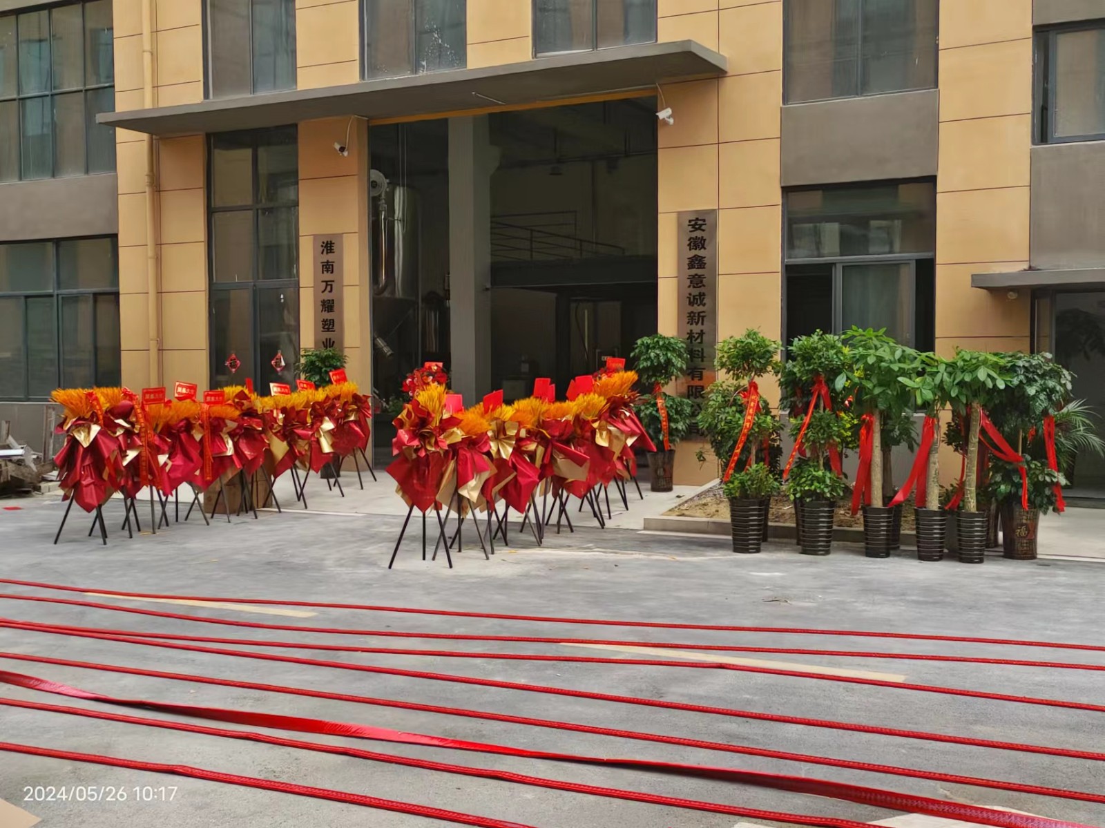 熱烈祝賀【鼎鑫·空港企業(yè)園】淮南萬(wàn)耀塑業(yè)有限公司盛大開(kāi)業(yè)!