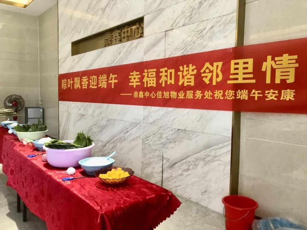“粽葉飄香迎端午，幸福和諧鄰里情”——鼎鑫中心佳旭物業(yè)服務(wù)處舉辦粽香情深的端午包粽活動(dòng)