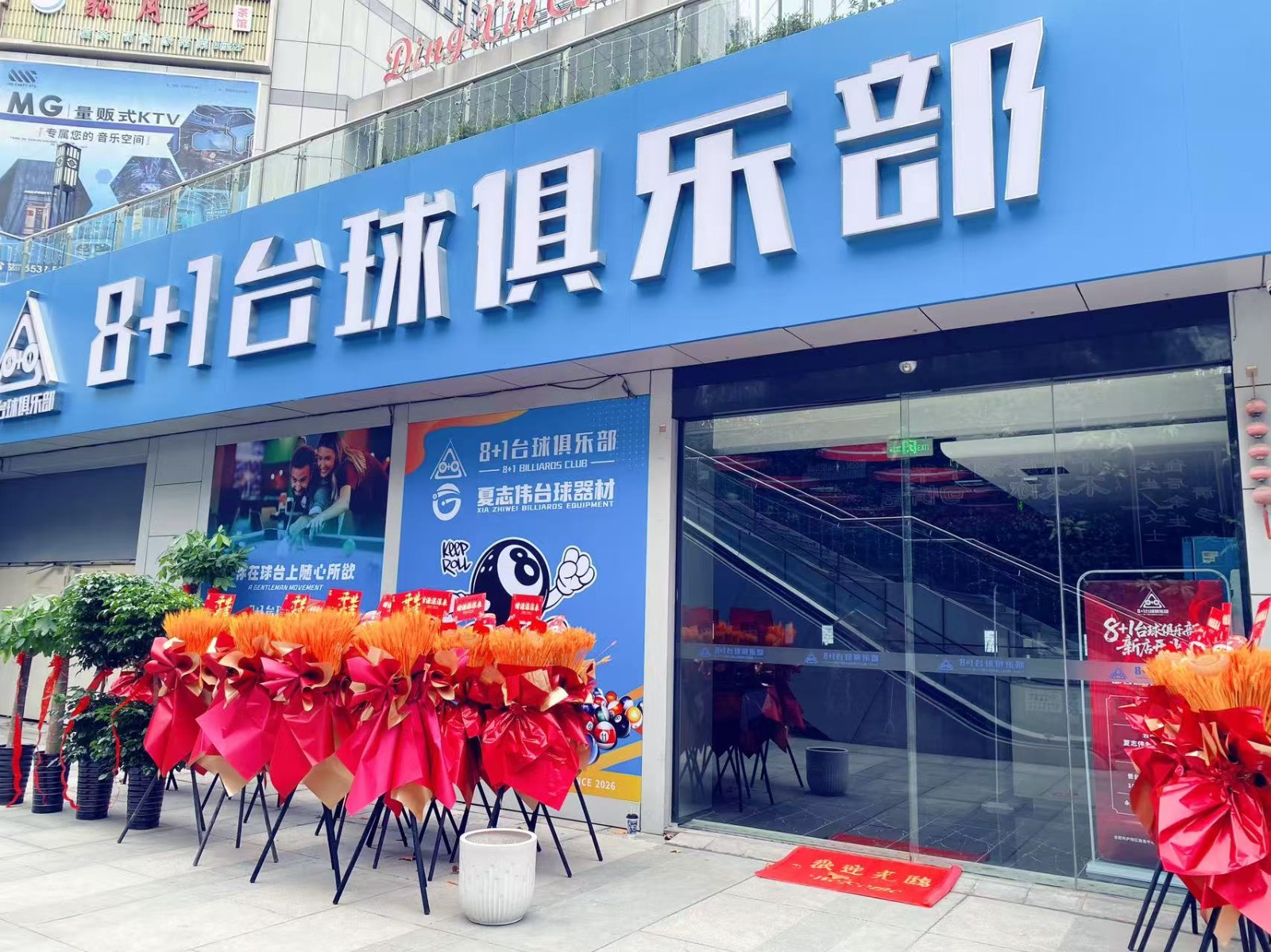 喜訊｜【鼎鑫中心】“8+1臺(tái)球俱樂部”試營(yíng)業(yè)盛大開啟！